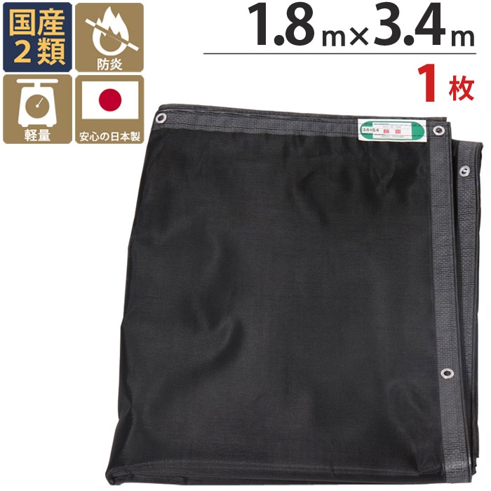 足場 メッシュシート ソフト ブラック 黒 1.8m×3.4m 1枚単位 ハトメ