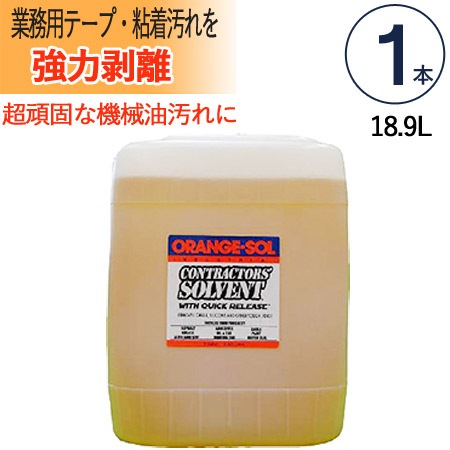 よごれ落とし 洗剤 ボルト 強力剥離 コントラクターズ・ソルベント 