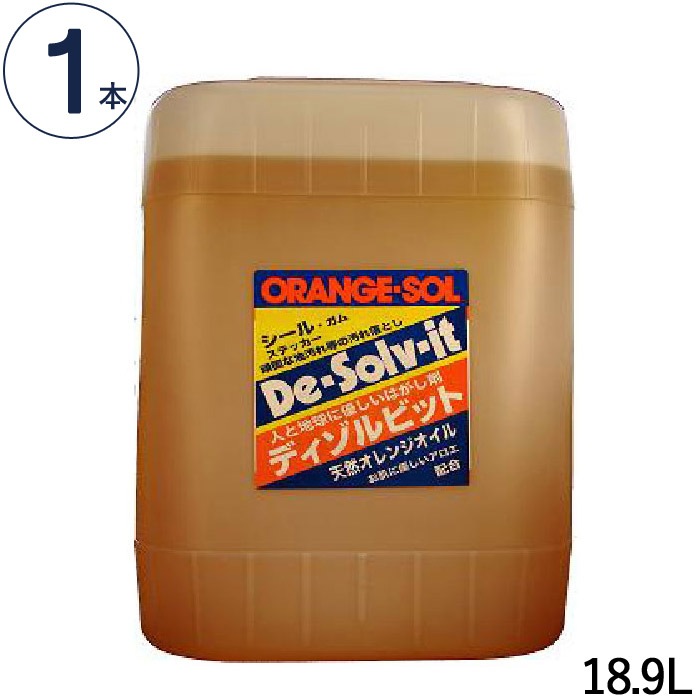 オレンジソル ディゾルビット天然オレンジ汚れはがし剤業務用5ガロン 18.9L 0 オレンジソル ディゾルビット天然オレンジ汚れはがし剤ブリスター
