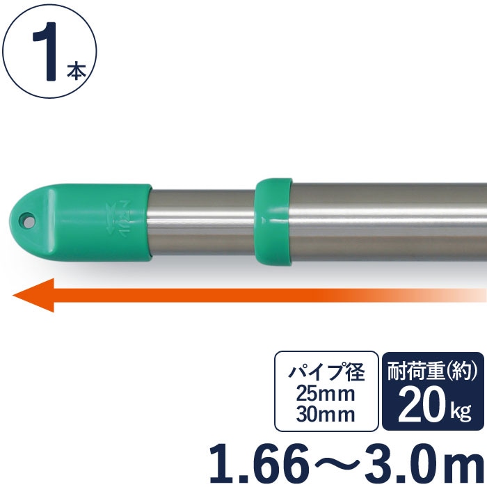 物干し竿 ステンレス 巻 パイプ ステンレス伸縮竿 直径25mm・直径30mm 