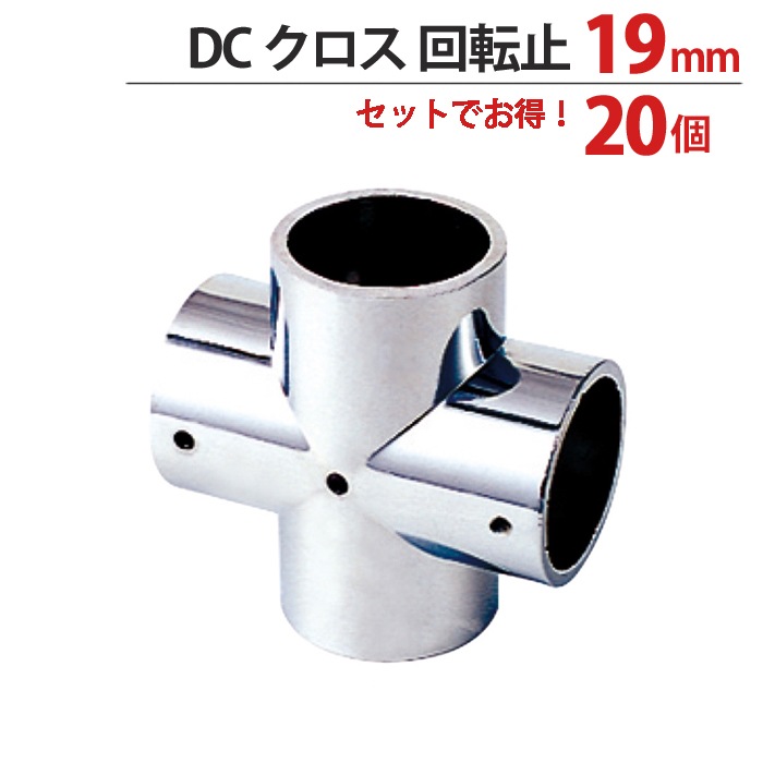 物干し パイプ ジョイント ハンガー 金具 クロームメッキ クロス 回転