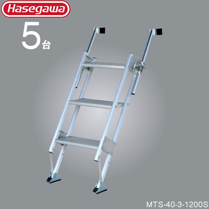 長谷川工業 株 ハセガワ マルチステッパ用手すり 左右1セット MTS-130 期間限定 ポイント10倍 長谷川工業 多目的階段 マルチステッパー 手摺 MTSー90 1セット（直送