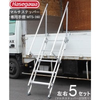 �ȥ�å� ���� ���ƥå� �ޥ�����ƥåѡ� 1Ϣ�Ϥ��� MTS-40-4-1500S��MTS-40-5-1800S ���Ѽ��� MTS-160 ����5���å�ñ�� HASEGAWA Ĺë�� �ꤹ�� ���� ������ ���� �ϥ��� ���� Ƨ���� ���������б��Բġ�