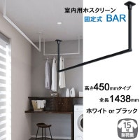 ����ʪ���� ŷ�� ʪ���� ���� ŷ���ߤ겼�� ������� �ۥ����꡼�� BAR ���꡼�� �⤵450mm �� ��Ĺ1438mm �֥�å� �� �ۥ磻�� �� 1��ñ�� ������̵����