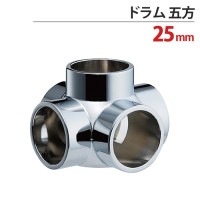 パイプ ブラケット 受金具 ハンガー 掛け パイプジョイント クロームメッキ ドラム 五方 25mm 高さ45.5×幅59×奥行59mm 高級 パイプ直径25mm対応 おしゃれ 押入れ クローゼット 