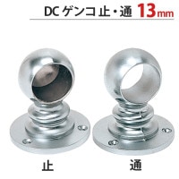 パイプ ブラケット 受金具 ハンガー 掛け パイプジョイント クロームメッキ DC ゲンコ 13mm 止・通 高さ37×幅35×奥行35mm １台単位 高級 パイプ直径13mm対応 おしゃれ 押入れ 