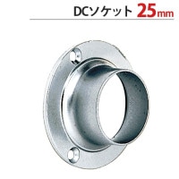 パイプ ソケット 受金具 ハンガー 掛け パイプジョイント クロームメッキ DCソケット 25mm 外径直径49×高さ18mm 1台単位 適用パイプ25mm 手すり インテリア クローゼット 押入れ 