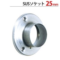 パイプ ソケット 受金具 ハンガー 掛け パイプジョイント ステンレス SUSソケット 25mm 外径直径45×高さ16mm 1台単位 適用パイプ25mm SUS304 手すり インテリア クローゼッ