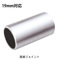 物干し パイプ ジョイント ハンガー 金具 クロームメッキ ストレート 直線 19mm 1個単位 適用パイプ19mm 手すり ハンガー インテリア クローゼット 押入れ 便利 レール おしゃれ 手摺 
