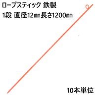 �����ץ��ƥ��å� ���� �ͥå�ĥ�� Ŵ�� 1�� ľ��12mm Ĺ��1200mm (U)��10��ñ�� ������ ����� �ʰ� ���ڤ� �������� �ɸ� �ǹ��� �ե��󥹥ͥå� ��ʬ��