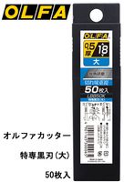 ���å��� �ؿϼ� ����ե��� OLFA ����ե������å��� ������� (��) 50������ 1���å�ñ�� �ޤ�� ���å����ʥ��� �ץ饱�������� ���ǹ��� ��ȹ��� ���� ���� ���� ��̣ ���� �޹� DIY