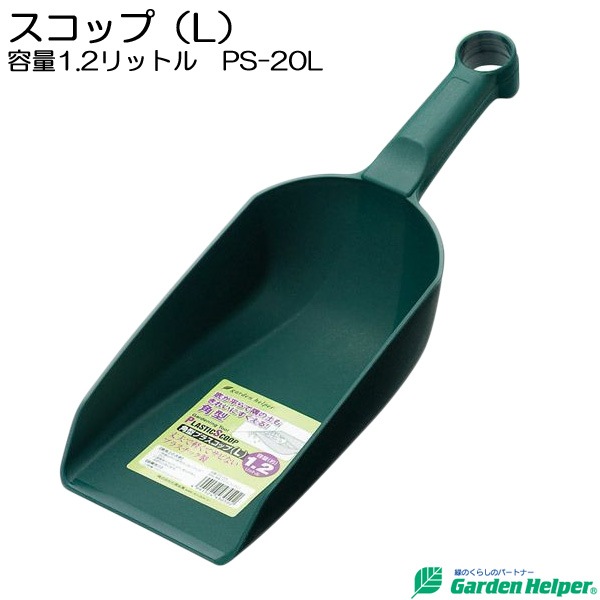 園芸用 スコップ シャベル 角型 プラスチック スコップ（L） 容量1.2