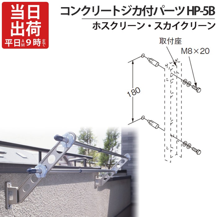 ホスクリーン（外壁用）2本セットで1組（取付ネジ付）、2色で3組あります。 ホスクリーン（外壁用）2本セットで1組（取付ネジ付）、2色で3組