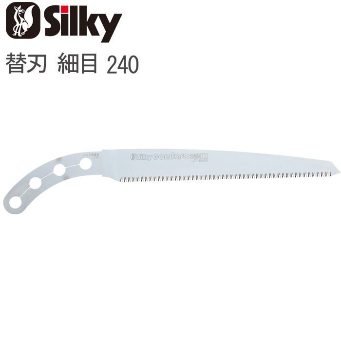 ノコギリ のこぎり 鋸 替刃 ゴム太郎 細目 240 刃渡り 240mm 板厚1.2mm 替刃1枚単位 鞘入鋸 衝撃焼入 未来目 シルキー Silky コンパネ 無垢集成材 剪定 細工 伐採 乾燥木材 生木 竹 横挽 縦挽 斜め挽 