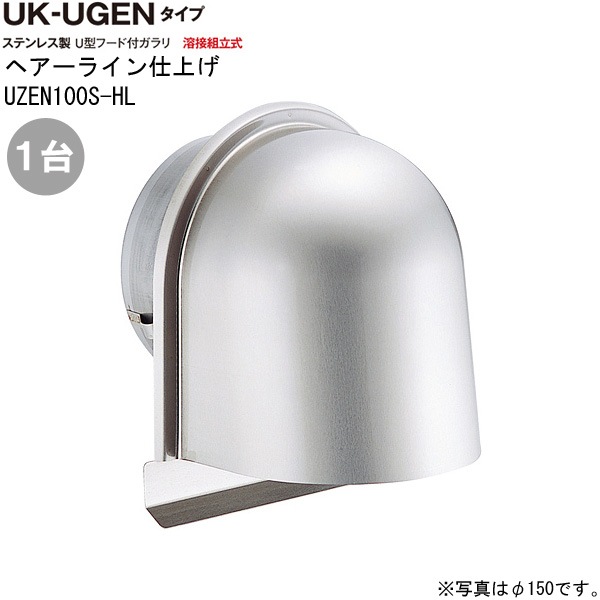 ����� ���� ���ƥ�쥹�� U���ա����ե���� UGEN-100S-HL 1��ñ�� �إ����饤�� ľ��100mm ���ڤ��� �ӥ���ѥ�� ���� ��ե����� DIY ���� ���ɴ�����