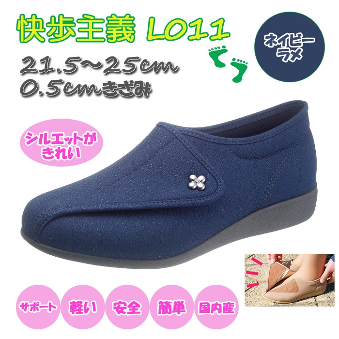 快歩主義L011 ネイビーラメ アサヒシューズ 介護靴 介護シューズ 高齢 