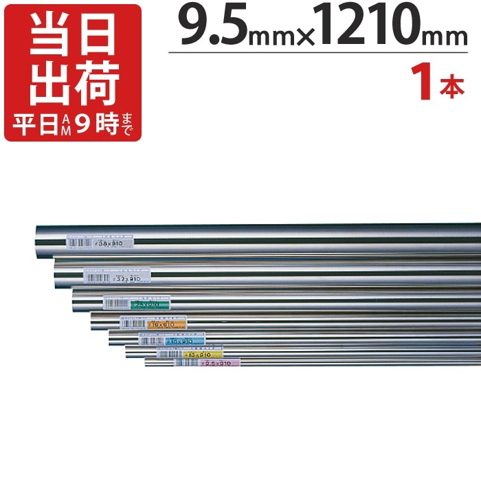 ���ƥ�쥹�ѥ��� �ϥ󥬡��ѥ��� �ݥѥ��� ľ�� 9.5mm��1210mm 1��ñ�� ���ƥ�쥹 �� �ѥ��� ICS�ѥ��� ������ݤ� ������ϥ󥬡� ��� �ϥ�ɥ� ��Ǽ ��ü� ��å� ����ê ���� ���� �ӥ� �� ���饹 ��ɻ� ����