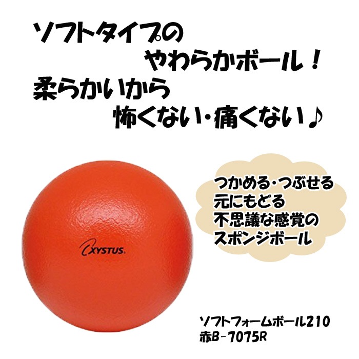 ���ݥ󥸥ܡ��� 21cm 200g ���եȥե�����ܡ��� 210 ��  XYSTUS �������� TOEI LIGHT �ȡ������饤�� �ɥå��ܡ��� ���� �ܡ��� ��ϥӥ� ��ư ����� �������