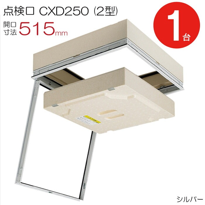 点検口 天井 アルミ天井点検口 省エネ 断熱 木下地 CXD250(2型) 額縁タイプ ダイケン アルミ シルバー 開口寸法 515mm 断熱厚さ80mm 1台単位