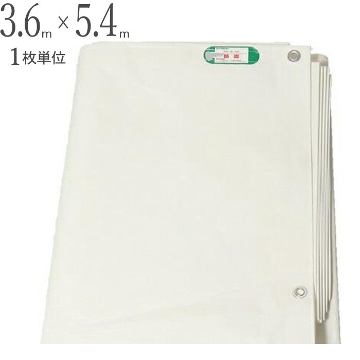 防炎シート 白 ホワイト PE ポリエチレン 3.6m×5.4m ホワイト 1枚単位 ハトメ(ピッチ45cm) 継ぎ目なし 国産 2間 萩原工業 防炎 飛散防止 建築 新築 リフォーム 塗装 外壁 工事 仮設 安全 保安 足場