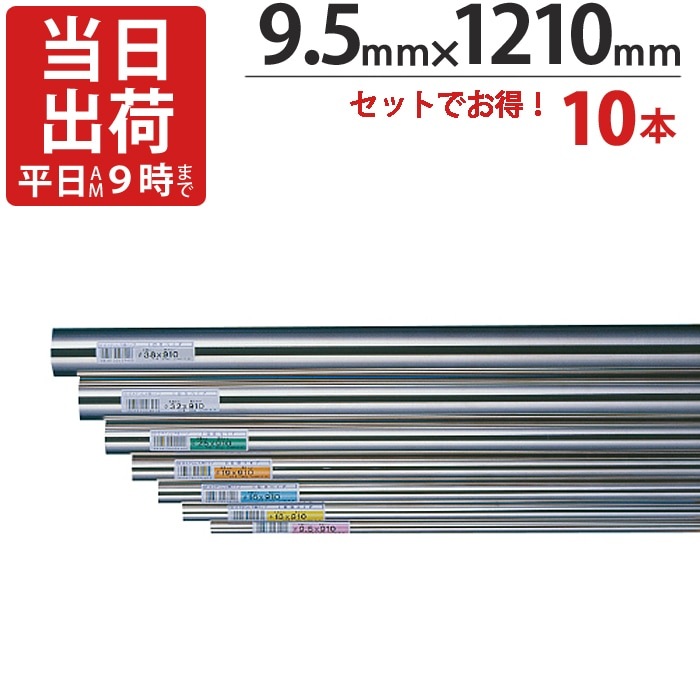 ���ƥ�쥹�ѥ��� �ϥ󥬡��ѥ��� �ݥѥ��� ľ�� 9.5mm��1210mm 10������/��������ñ�� ���ƥ�쥹 �� �ѥ��� ICS�ѥ��� ������ݤ� ������ϥ󥬡� ��� �ϥ�ɥ� ��Ǽ ��ü� ��å� ����ê ���� ����