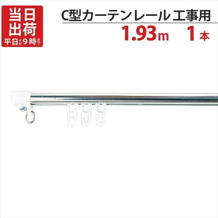�����ƥ�졼�� ���ƥ�쥹 C���쥤�� ������ 1.93m C����åס�2�� C���ʡ���20�� �� 1���å�ñ�� ����(����)����AI-911-C1 ��������I-805-C1 �ԱĽ���O-10������