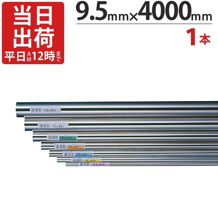 ���ƥ�쥹�ѥ��� �ϥ󥬡��ѥ��� �ݥѥ��� ľ�� 9.5mm��4000mm 1��ñ�� ���ƥ�쥹 �� �ѥ��� ICS�ѥ��� ������ݤ� ������ϥ󥬡� ��� �ϥ�ɥ� ��Ǽ ��ü� ��å� ����ê ���� ���� �ӥ� �� ���饹 ��ɻ� ����