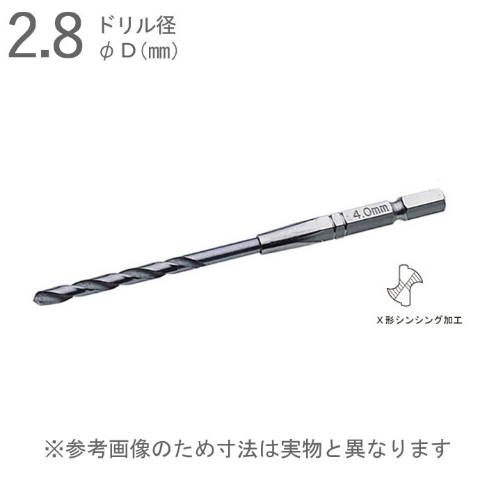 鉄工用 ドリル 錐 六角軸 シャンク 鉄工ドリル X形シニング 径2.8×全長