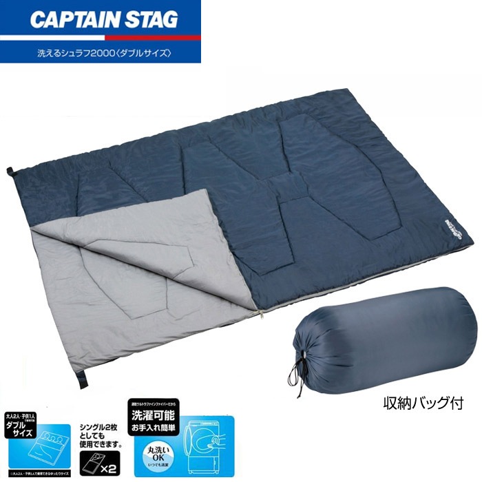 CAPTAIN STAG キャプテンスタッグ 寝袋 洗えるシュラフ2000