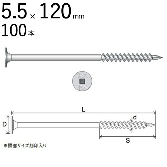 木ビス 木ネジ タルキック2 垂木留め用 ビス 皿 5.5×120mm 四角No.3 TK5X120 2 100本入り1箱 プロイズ ドリル刃先 シネジック 木造軸組工法 Zひねり金物 同等品