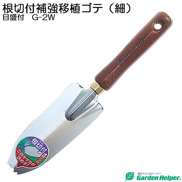 移植ごて 移植鏝 園芸用 スコップ シャベル スチール ゴールド 天然木