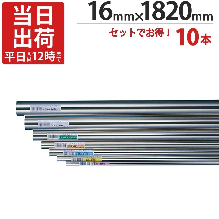 ���ƥ�쥹�ѥ��� �ϥ󥬡��ѥ��� �ݥѥ��� ľ�� 16mm��1820mm 10������/��������ñ�� ���ƥ�쥹 �� �ѥ��� ICS�ѥ��� ������ݤ� ������ϥ󥬡� ��� �ϥ�ɥ� ��Ǽ ��ü� ��å� ����ê ���� ���� �ӥ� �� ���饹 ��ɻ� ����