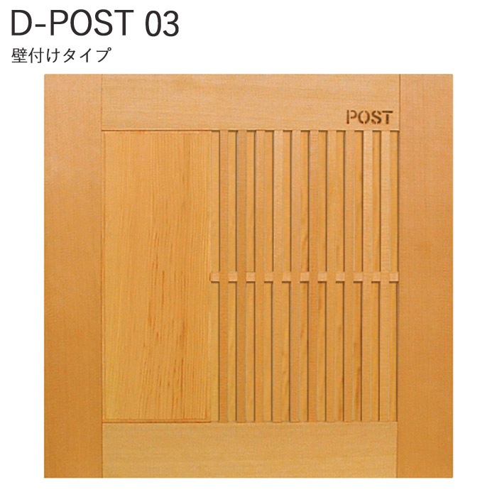 ݥ ͹إݥ Ф ɳݤ D-POST ǥݥ ¥󥹥 åɥѥͥ03 ŷ ѿͻå 420߹⤵420߱153mm 饤ȥ֥饦 ñ  Tå ѡ 緿ãʪб  ʻҺٹ  ȥ