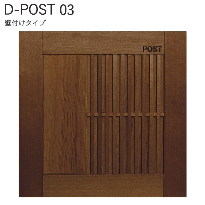 �ݥ��� ͹�إݥ��� ���Ф� �ɳݤ������� D-POST �ǥ����ݥ��� �¥���󥹥����� ���åɥѥͥ�03 ŷ���� ���ѿ���ͻ��å����� ��420�߹⤵420�߱���153mm �������֥饦�� ����ñ�� �������� T��������å� ����ѡ����� �緿��ãʪ�б� ���� �ʻҺٹ� ���� ����ȥ��