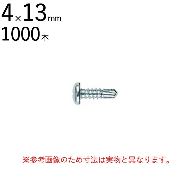 ネジ ビス 鉄工用 セルフドリリングスクリュー 三価ユニクロ ナベ 頭 十字 4×13mm 全ネジ 1000本入り単位 先端 ドリル タッピング 北村精工 Live Pro テックス