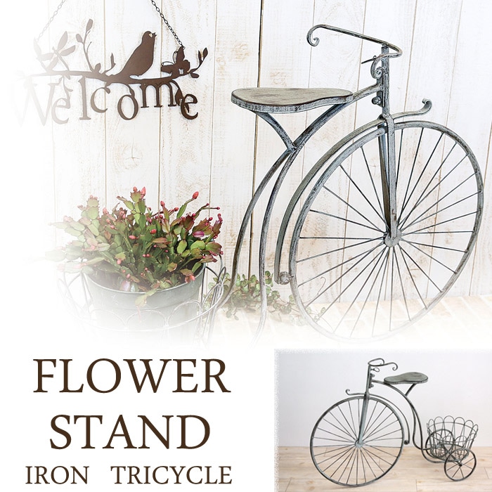 フラワースタンド アイアン製 三輪車 花台 ポット1点 簡単組立品 鉢
