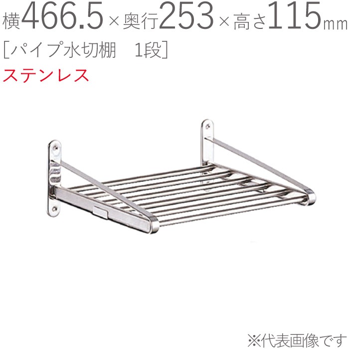 ���ڤ��å� ���ƥ�쥹 ���ڤ�ê �ѥ��׿���ê 1�ʼ� PA5-45 ��466.5�߱���253�߹⤵115mm 1��ñ�� ����ž夲 ���եӥ���° SUS430 ���̼�Ǽ ���å��� ���� ��� ����� ���� ����ƻ�� �� �ե饤�ѥ� �������� ʪ�� ��ʪ�֤�