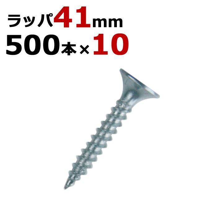 軽天ビス 軽天一発ビス ラッパ ビス ユニクロ 径3.5×41mm 1箱500本入り