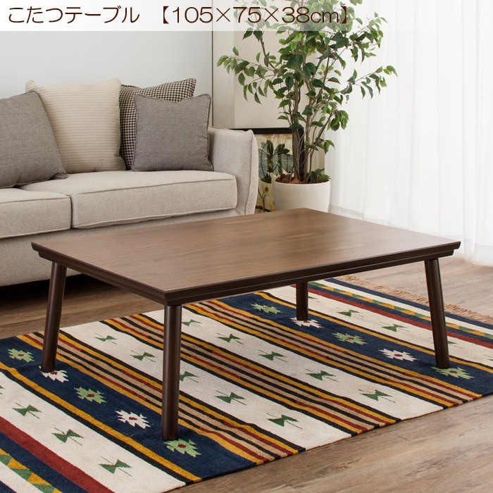 こたつテーブル MS-303H ブラウン 100V 300W こたつテーブル MS-303H ブラウン 100V 300W