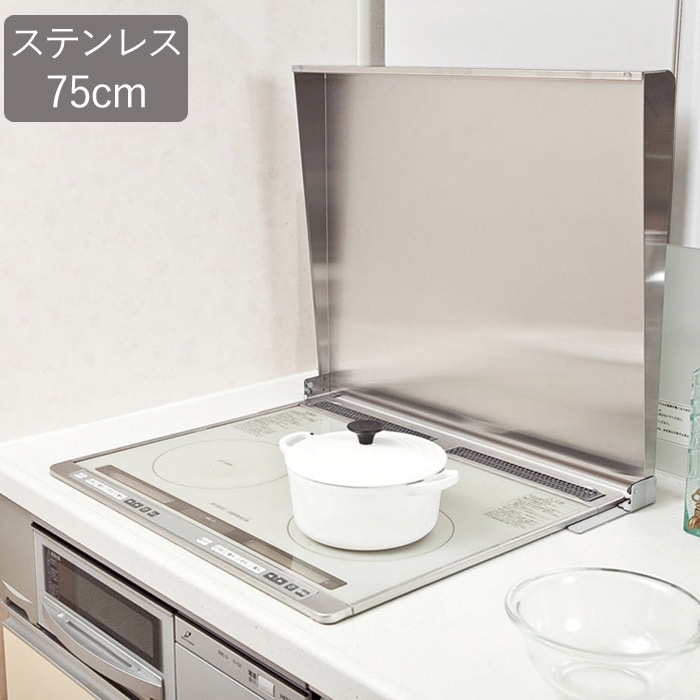 コンロカバー ステンレス システムキッチン用 75cm タイプ IK2-75 幅