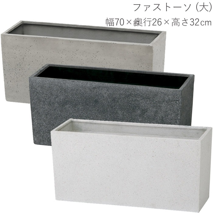 プランター 大型 おしゃれ 長方形 植木鉢 鉢 プラスチック ポリテラゾ ワイドポット ファストーソ大 約幅70 奥行26 高さ32 ムーングレー グレー ホワイト 深型 ガーデニング 園芸用品 庭作り オブジェ 送料無料