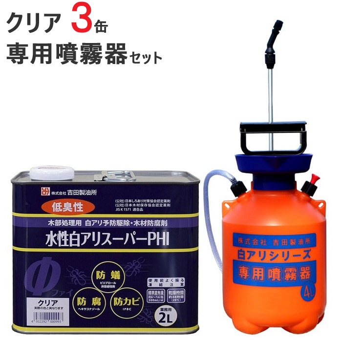 シロアリ駆除 セット品 白アリスーパー PHI 水性 クリア 2リットル 3缶1ケース単位 専用噴霧器 1台 希釈済認定品 低臭性 低VOC
