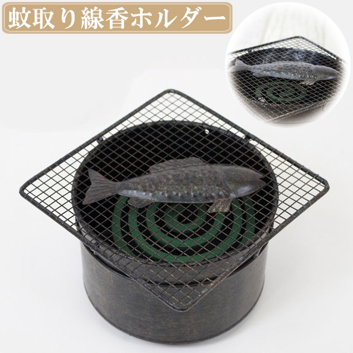 蚊取り線香入れ 蚊やり 蚊遣り ガーデニング雑貨 ブリキ グリル