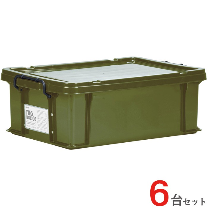 収納ボックス 収納ケース フタ付き プラスチック製 タグボックス06 カーキ グリーン 緑 約幅437×奥行632×高さ224mm 6台1ケース単位 【代金引換不可】