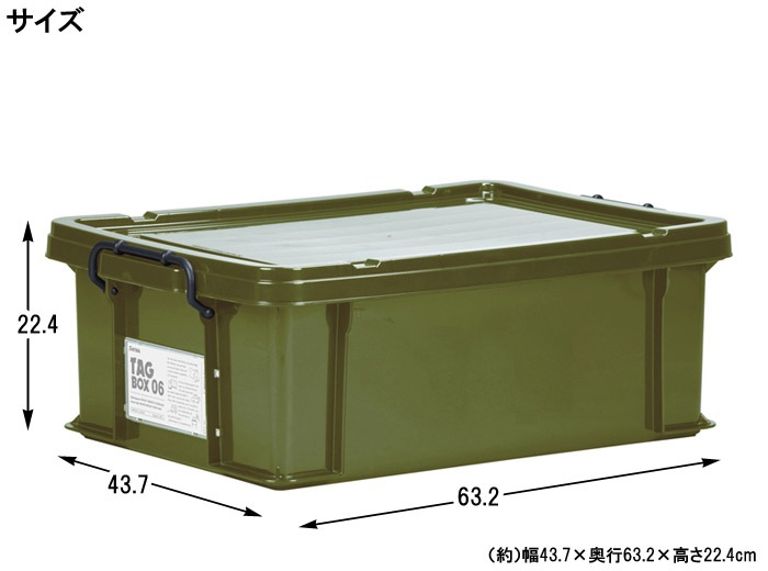 収納ボックス 収納ケース フタ付き プラスチック製 タグボックス06 カーキ グリーン 緑 約幅437×奥行632×高さ224mm 6台1ケース単位 【代金引換不可】