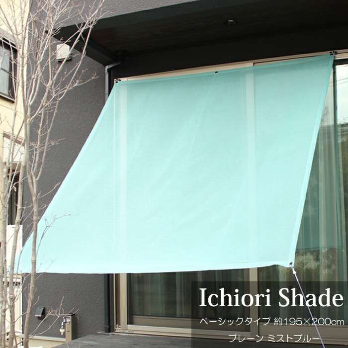 褱   ˥ ꡼      ichiori shade ץ졼 ߥȥ֥롼 195200cm ն񡦥դ ޤ ޤꤿ 뤵к 糰к