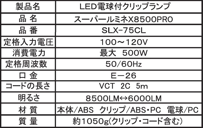 led ����� 100v �����ѡ���ߥ� X(���å���) 8500 PRO LED����� 75W �ޥ��ͥå��ե���å� ���� 1�� ������ ������5m ����E26 Ϣ�륳�󥻥���� ���å��������å� ���ص�ǽ�� ���ļ� �ȼ� ����� ����饤�� ���� �饤�� �����ȥɥ� ������ �ɺ� ���� DIY