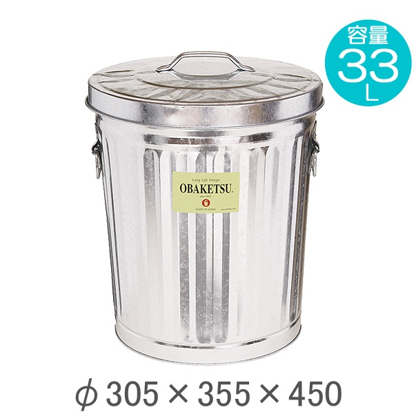 ゴミ箱 ごみ箱 バケツ ふた付き Obaketsu オバケツ 容量33リットル 大容量 おしゃれ キッチン リビング 庭 屋外 ガーデン