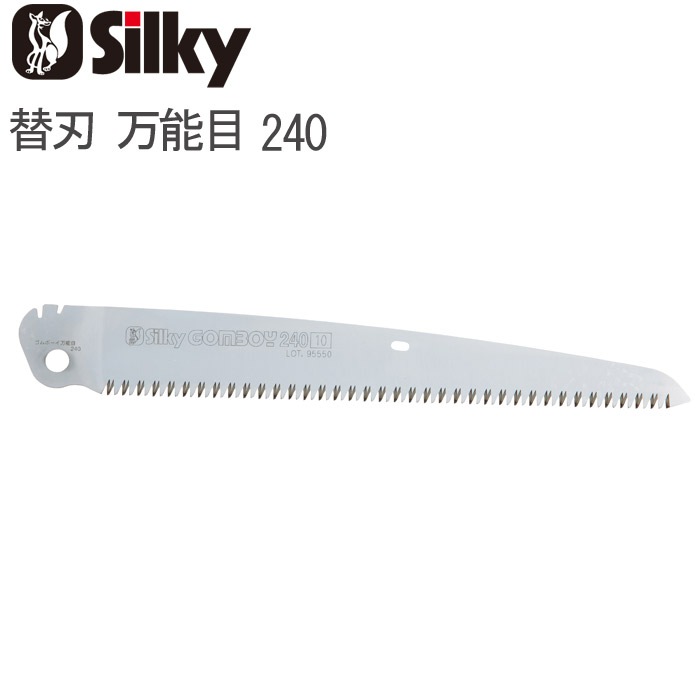 ノコギリ のこぎり 鋸 替刃 ゴムボーイ 万能目 240 刃渡り240mm 板厚