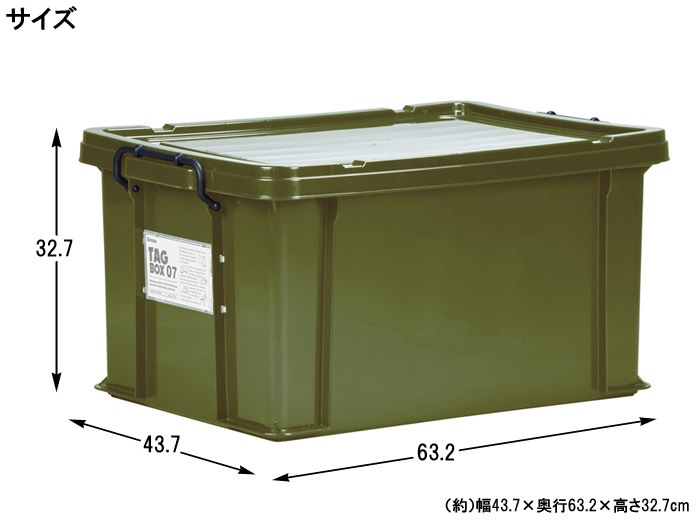 収納ボックス 収納ケース フタ付き プラスチック製 タグボックス07 カーキ グリーン 緑 約幅437×奥行632×高さ327mm 4台1ケース単位 【代金引換不可】